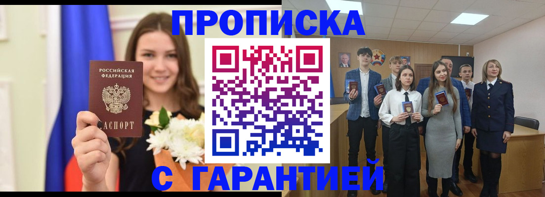 прописка в Симе