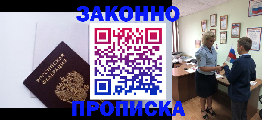 прописка для работы в Симе